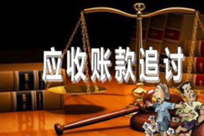 催讨9000元欠款有何策略